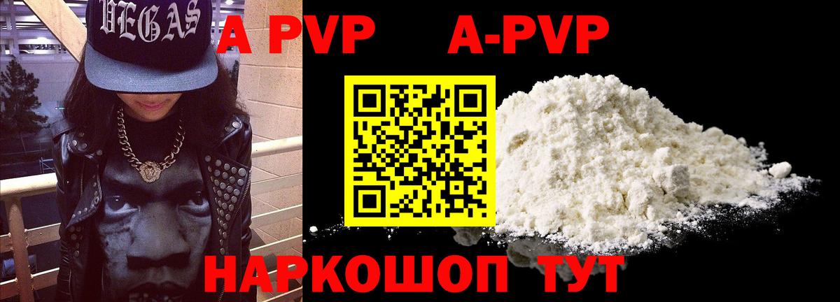 A-PVP Соль  Вход с VPN  Alpha PVP Crystall  Соль-Илецк  Alpha-PVP СК 