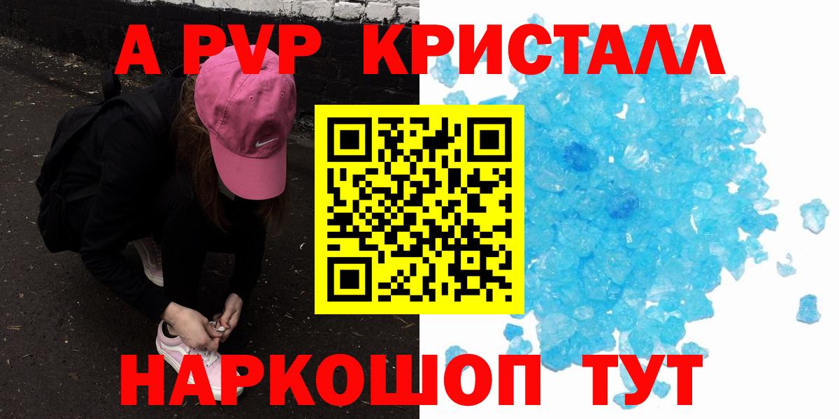 APVP крисы CK Соль-Илецк
