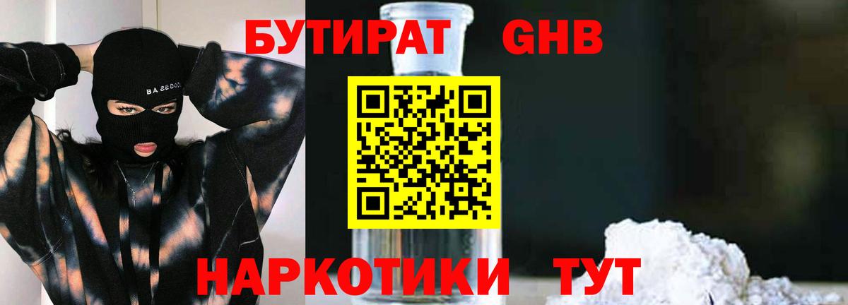 БУТИРАТ BDO  Вход с VPN  Соль-Илецк 