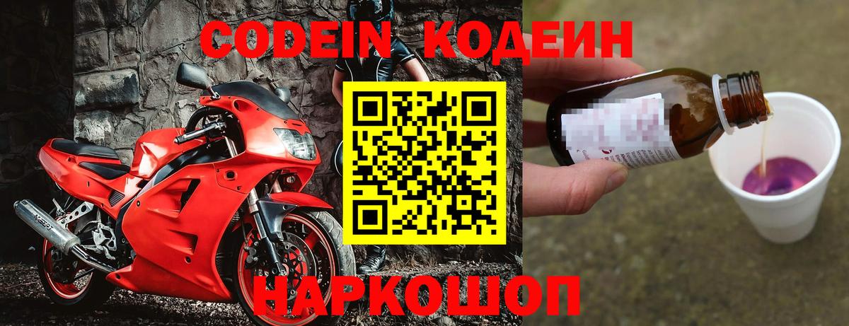 Кодеиновый сироп Lean Purple Drank Соль-Илецк