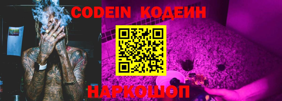Соль-Илецк  Codein напиток Lean (лин)  Кодеиновый сироп Lean напиток Lean (лин)  Вход с VPN 