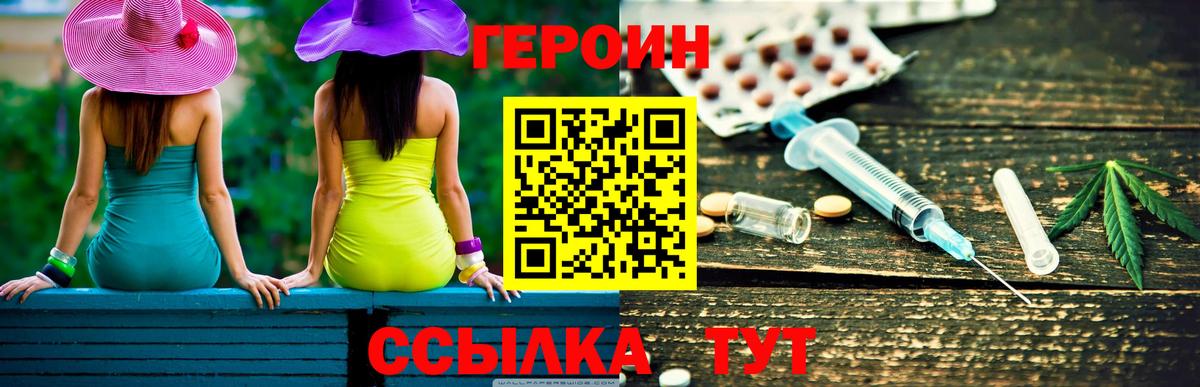 Соль-Илецк  ГЕРОИН гречка  Вход с VPN 