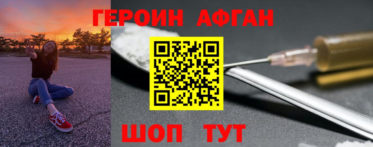 ГЕРОИН Афган Соль-Илецк
