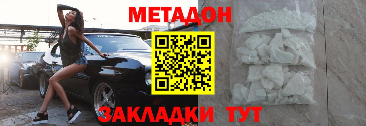 МЕТАДОН мёд  Вход с VPN  Соль-Илецк  гидра ссылка  МЕТАДОН methadone 