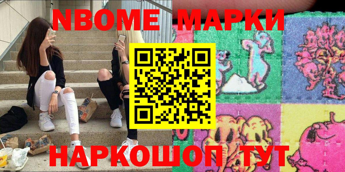 Марки NBOMe 1500мкг Соль-Илецк