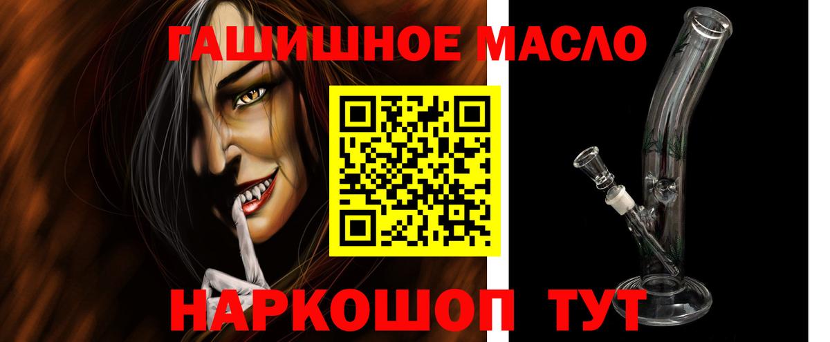 ТГК гашишное масло Соль-Илецк